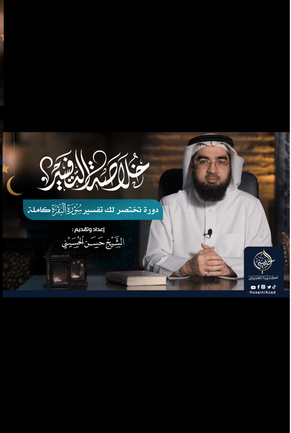 خلاصة التفسير