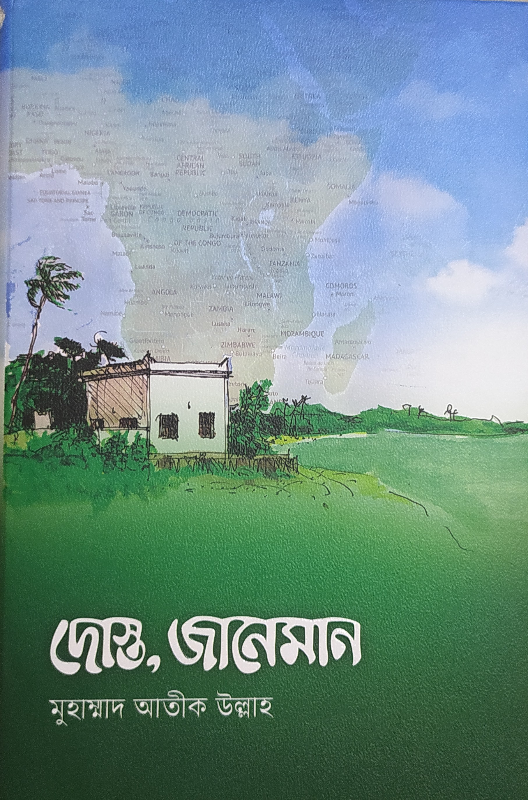 দোস্ত, জানেমান (Hardcover)