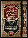 شرح شذا العرف في ...