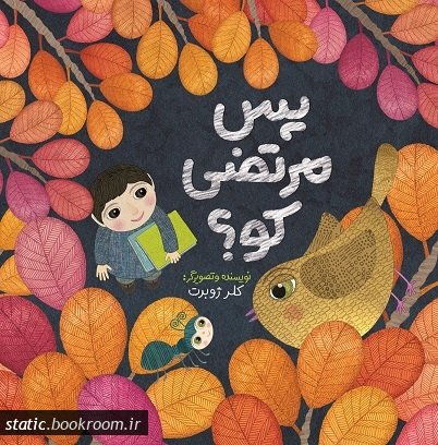 پس مرتضی کو (Unknown Binding)