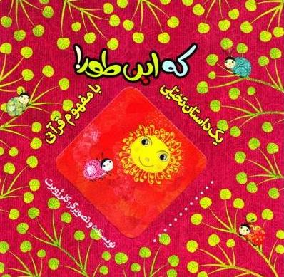 که اینطور (Unknown Binding)
