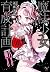 魔法少女育成計画「黒（ブラック）」