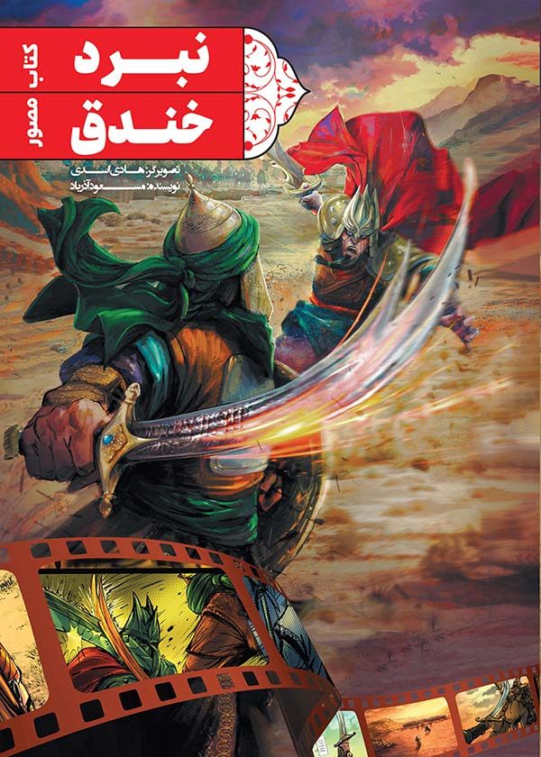 نبرد خندق