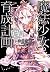 魔法少女育成計画「白」