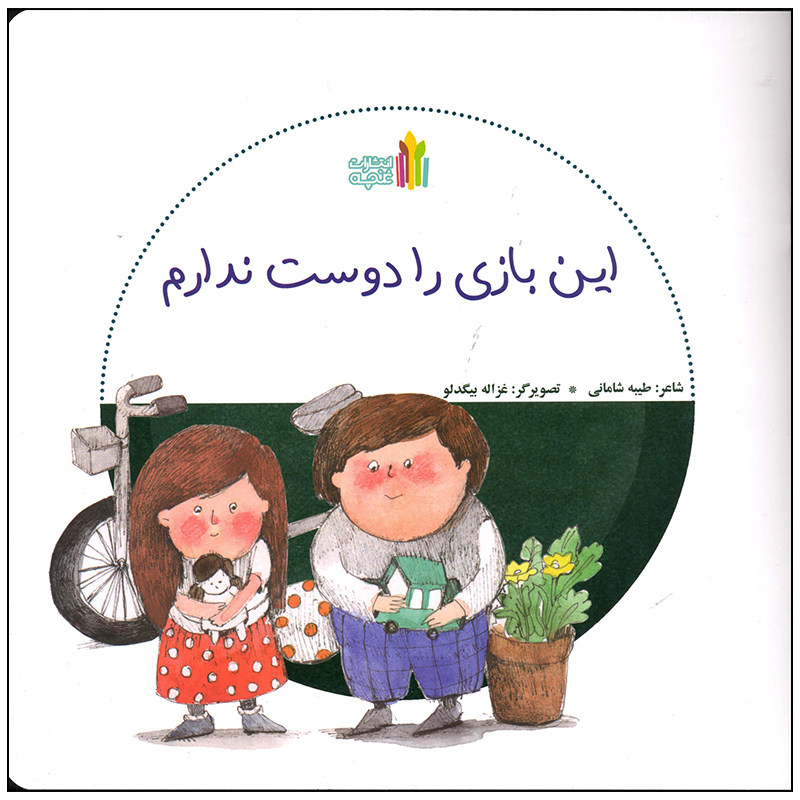 این بازی را دوست ندارم