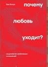 Почему любовь ухо...