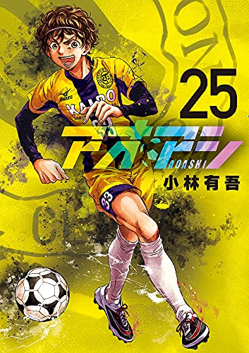 アオアシ 25 [Ao Ashi 25] (Paperback)