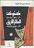 كنوك -الطائر الأزرق