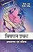 Vipanan Prabhandh by P.K. Shah
