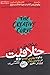 منجنی خلاقیت: چگونه بهترین ایده را در بهترین زمان پرورش دهیم