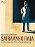 Sairaanhoitaja – Rikos joka ravisteli Skandinaviaa (Finnish Edition)