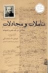 تأملات و مجادلات:...