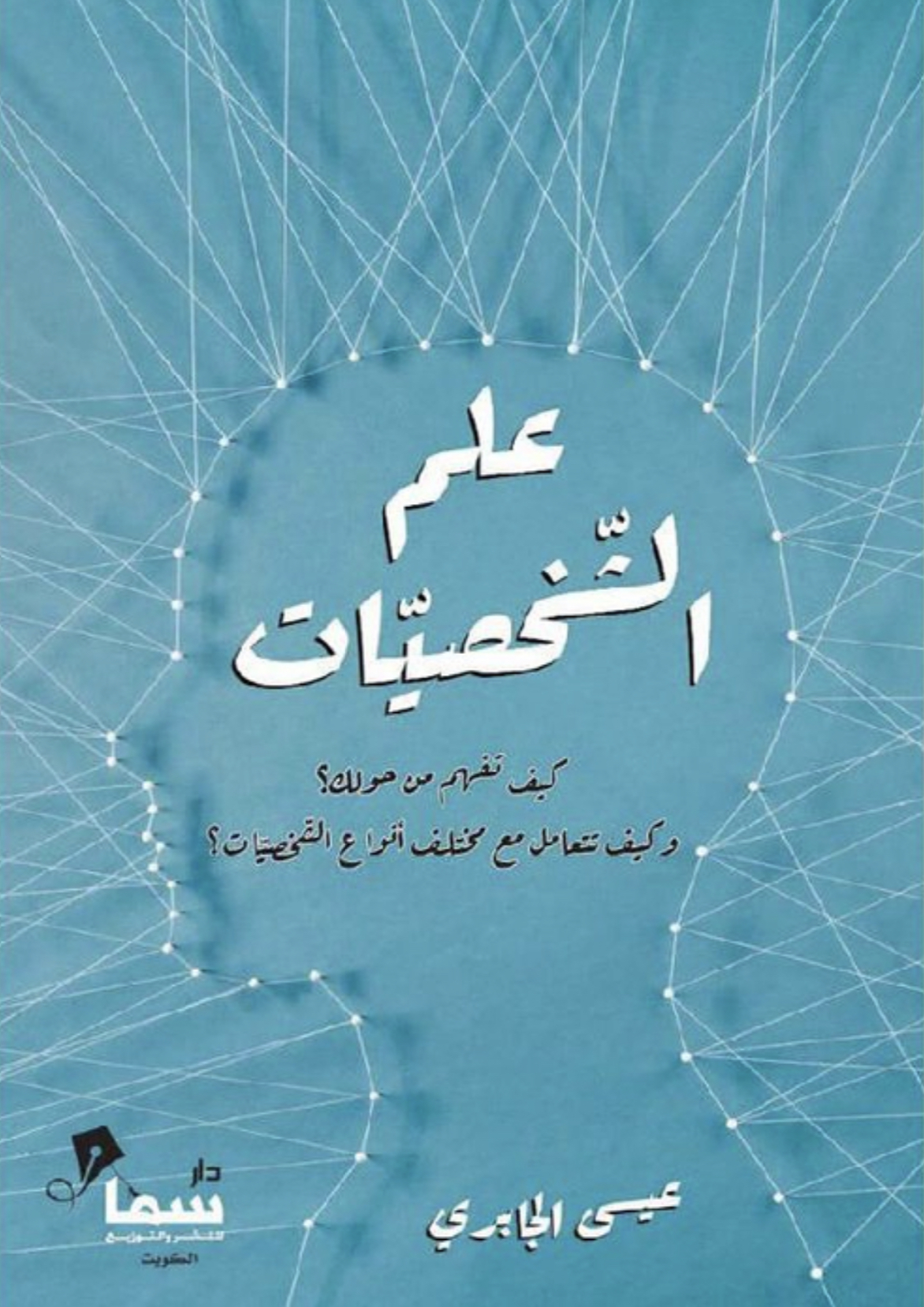 علم الشخصيات (Unknown Binding)