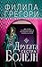 Другата сестра Болејн by Philippa Gregory