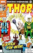 Thor: Η κρίση των θεών!