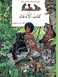 كتاب الأدغال