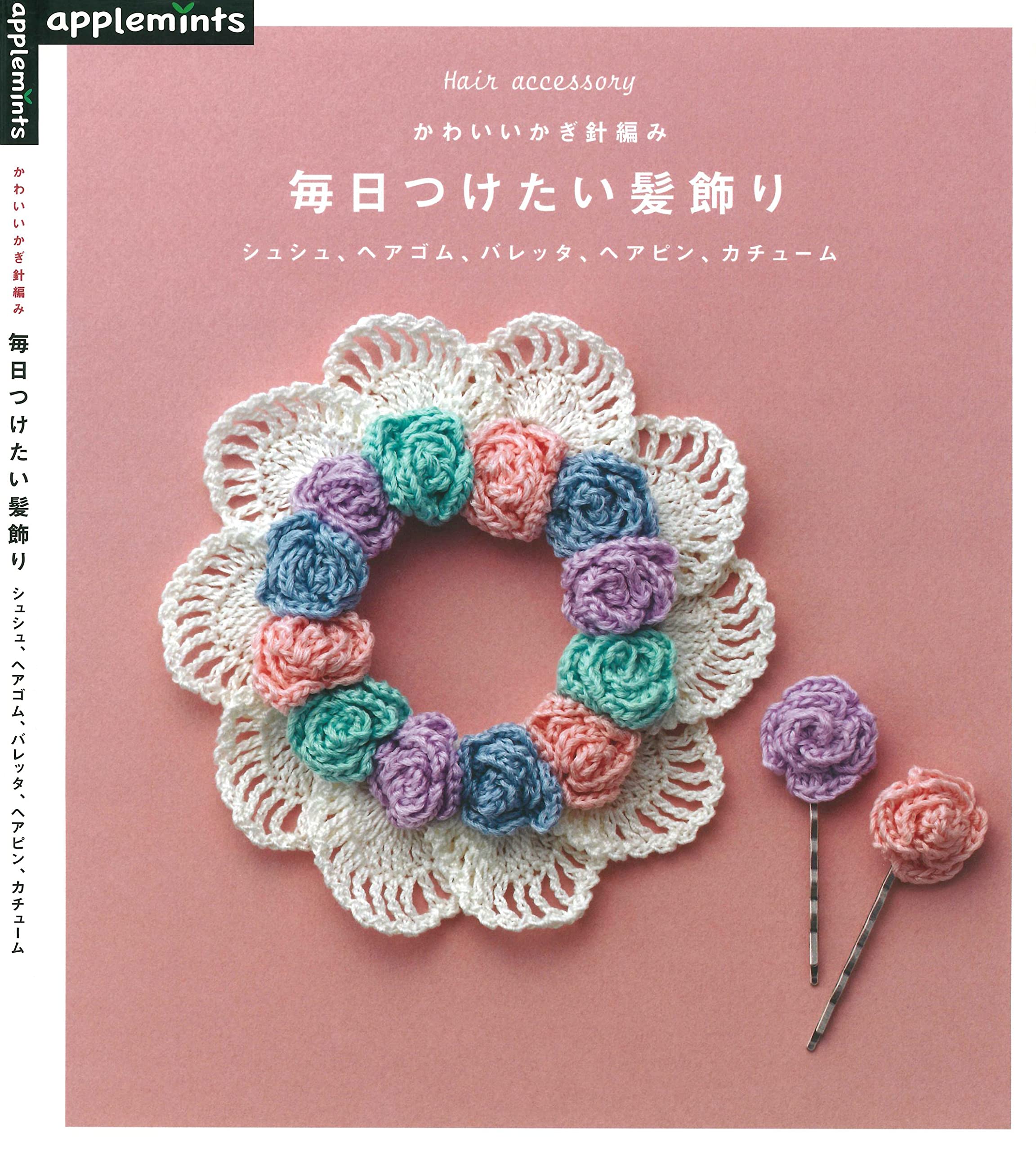 Hair Accessory of Crochet (Japanese Edition)