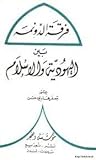 فرقة الدونمة بين اليهودية والإسلام