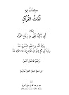 كِتابٌ فِيهِ لُغاتُ القُرآنِ