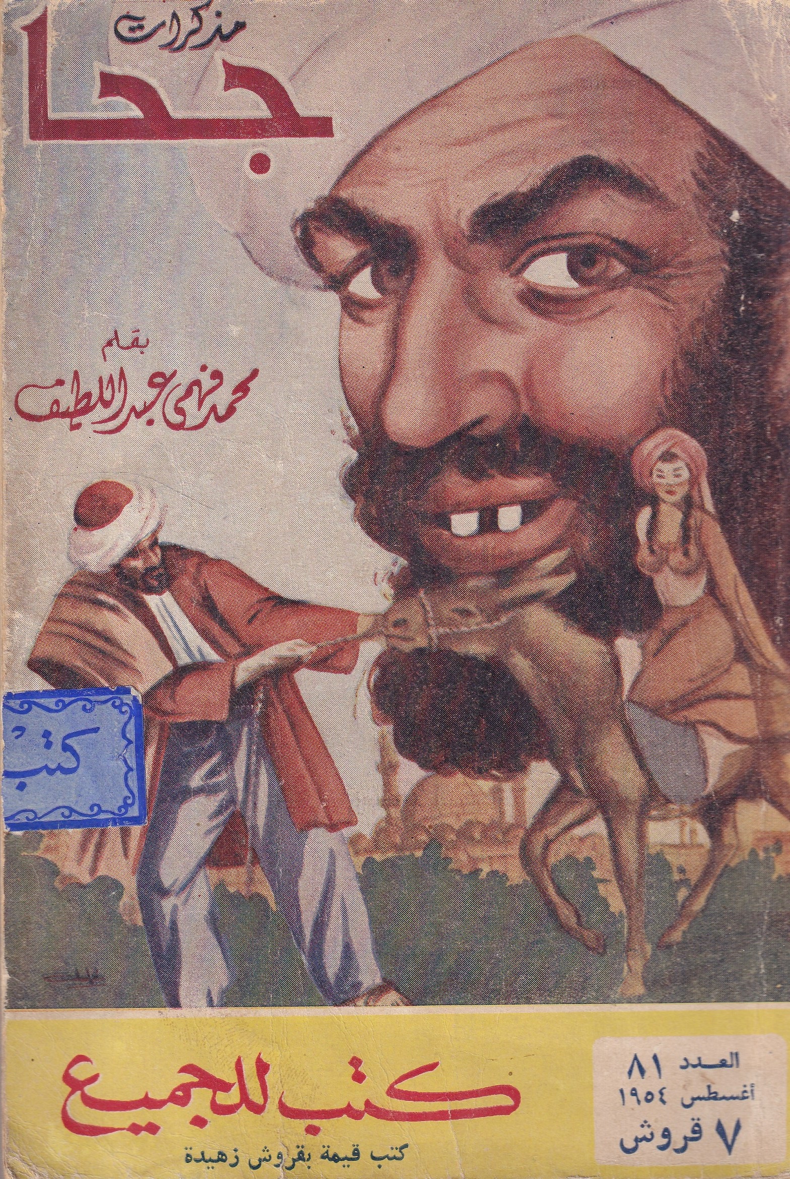 مذكرات جحا (Paperback)