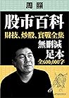 股市百科財技、炒股、實戰全集【無刪...