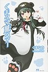 くま クマ 熊 ベアー 1