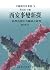 西安事變新探:張學良與中共關係之研究 by Yang Kuisong 西安事變新探:張學良與中共關係之研究 by Yang Kuisong