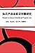 知识产权法前沿问题研究: Research on Issues of Intellectual Property Law (Chinese Edition)