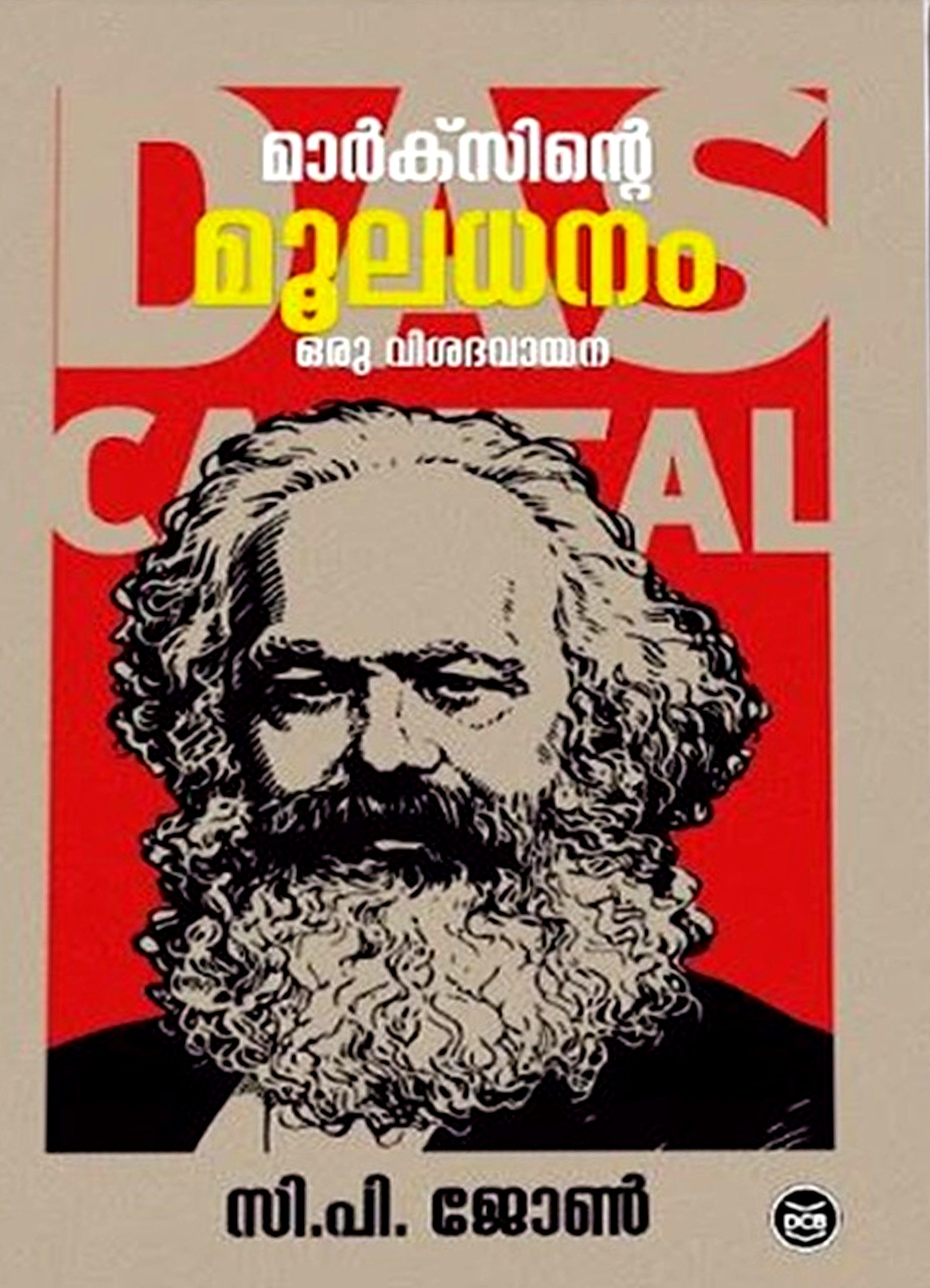 MARXINTE MOOLADHANAM : ORU VISADA VAYANA