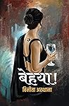 Behaya (Hindi) Pa...