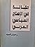 مقـالـة في الإصلاح السياسي ...