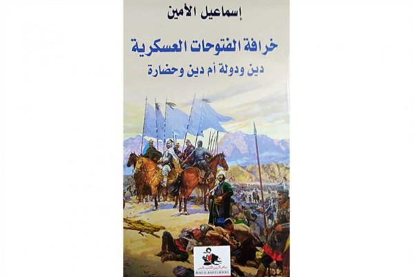 خرافة الفتوحات العسكرية: دين ودولة أم دين وحضارة