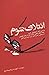 ائتلاف شوم (بررسی دلایل ژئوپلیتیکی تغییر سیاست های جهانی ایالات متحد امریکا و انگلستان در…)