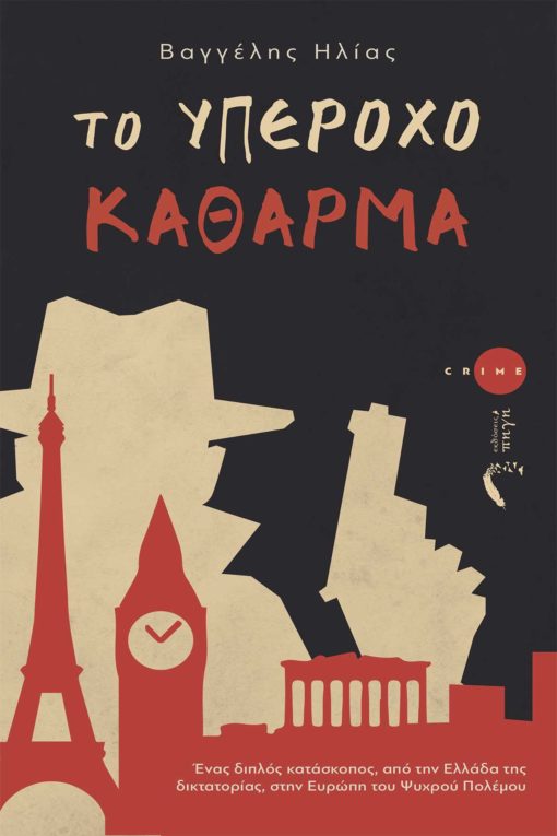 Το υπέροχο κάθαρμα (Paperback)