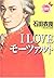 I LOVE モーツァルト