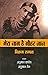 मेरा नाम है गौहर जान (Mera Naam Hai Gauhar jaan)