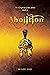 Abolition by Brandy Ange