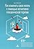 Как изменить свою жизнь с помощью когнитивно-поведенческой терапии