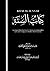 Kitab as-Sunnah: von Harb al-Kirmani