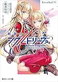 戦翼のシグルドリーヴァ Rusalka