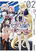戦翼のシグルドリーヴァ ノンスクランブル 2