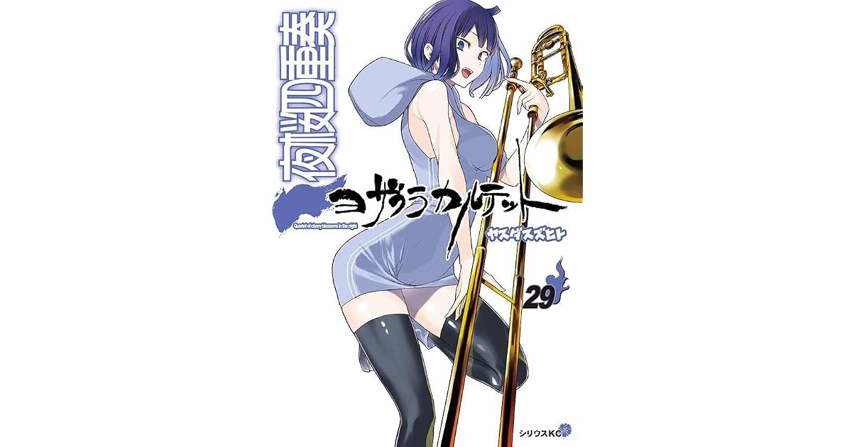 夜桜四重奏 ヨザクラカルテット 29 Yozakura Karutetto 29 By Suzuhito Yasuda