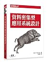 資料密集型應用系統設計
