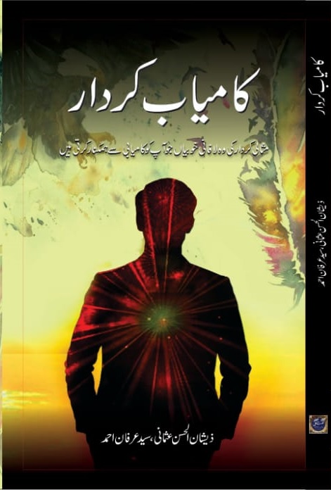 Kamyaby Kirdar کامیاب کردار