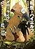 転生してハイエルフになりましたが、スローライフは１２０...