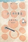 少了你的餐桌