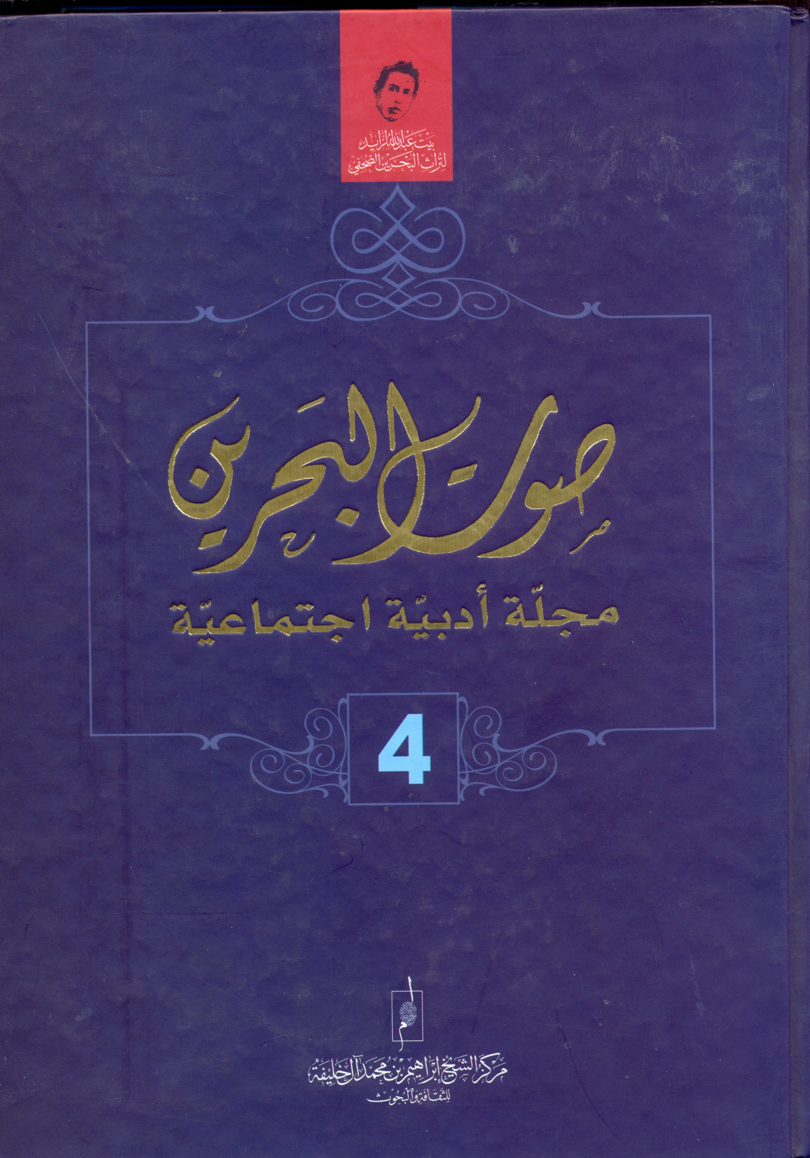 مجلة صوت البحرين (Unknown Binding)
