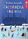 Светлосна година Светлосна година