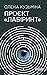 Проєкт «Лабіринт»