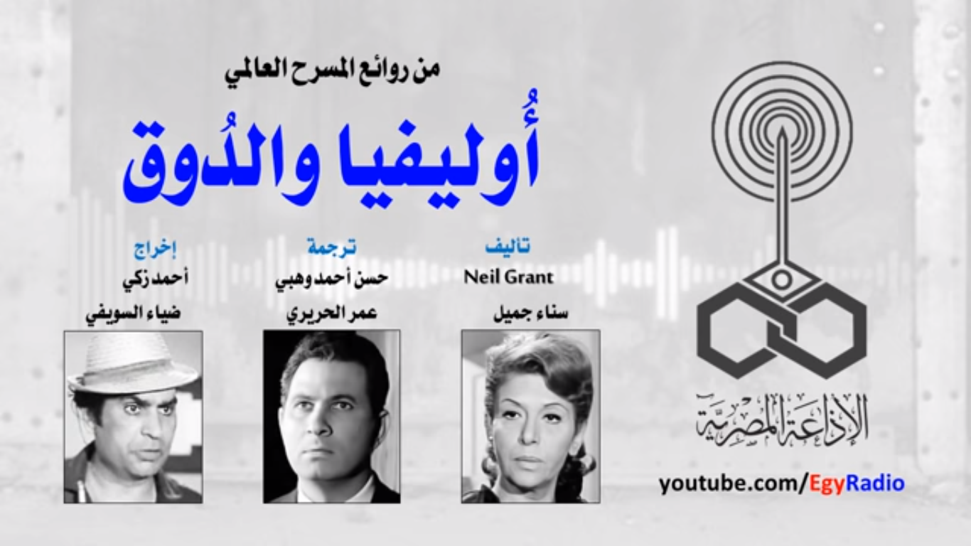 أوليفيا والدوق